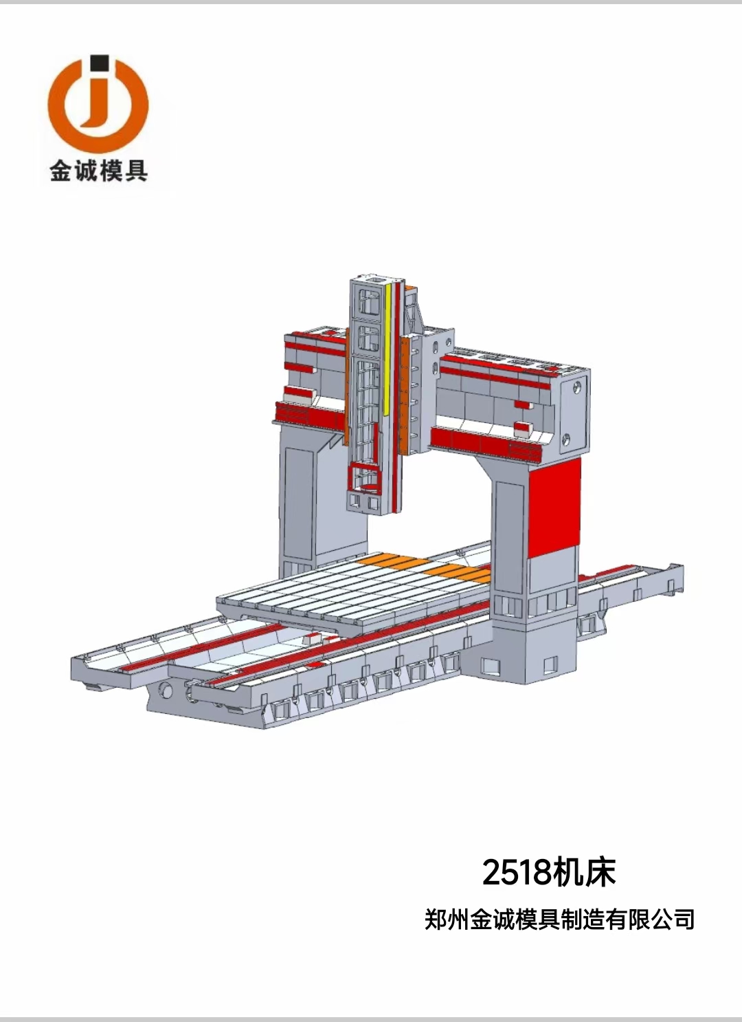 2518机床 